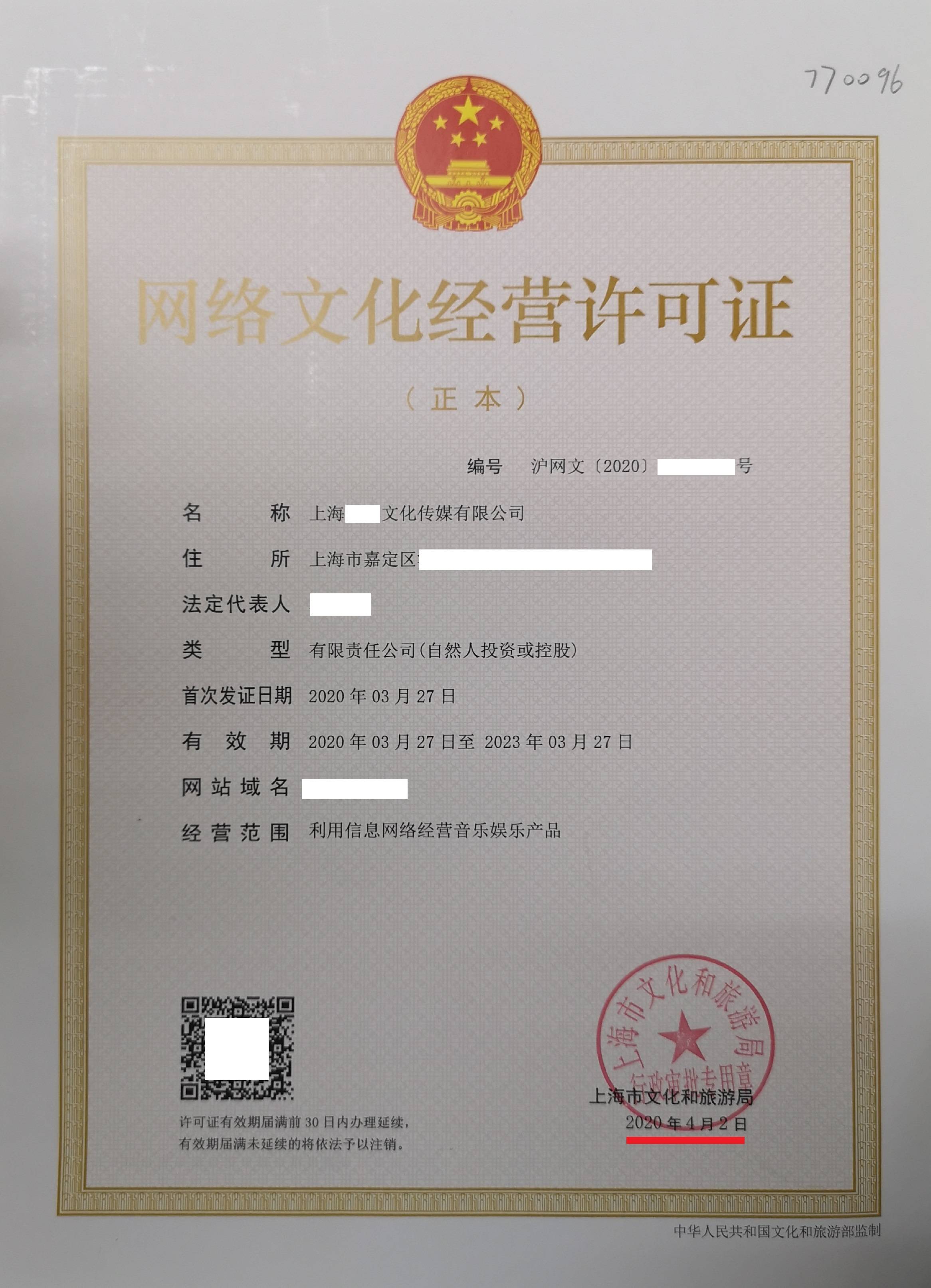 上海如何新辦《網(wǎng)絡(luò)文化經(jīng)營(yíng)許可證》 詳細(xì)流程與關(guān)鍵步驟解析
