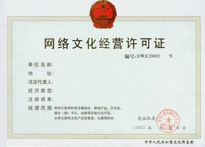 電商網(wǎng)站資質(zhì)解讀 哪些必須辦理？網(wǎng)絡(luò)文化經(jīng)營(yíng)做什么？